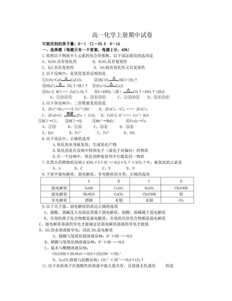 高一化学上册期中试卷1_第1页