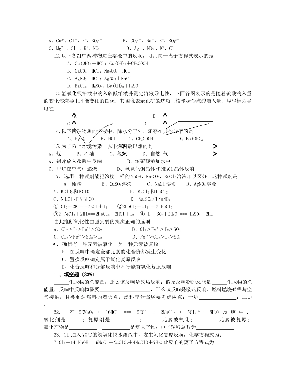 高一化学上册期中试卷1_第2页