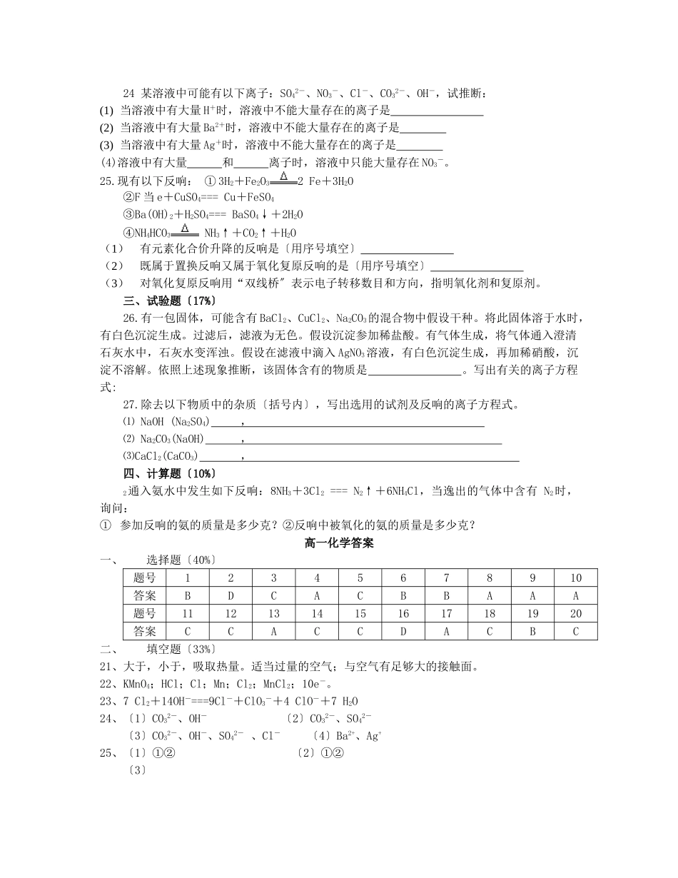 高一化学上册期中试卷1_第3页