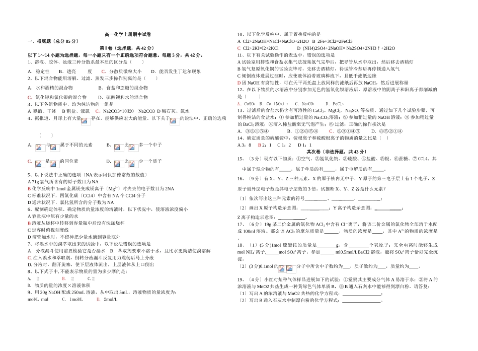 高一化学上册期中试卷_第1页
