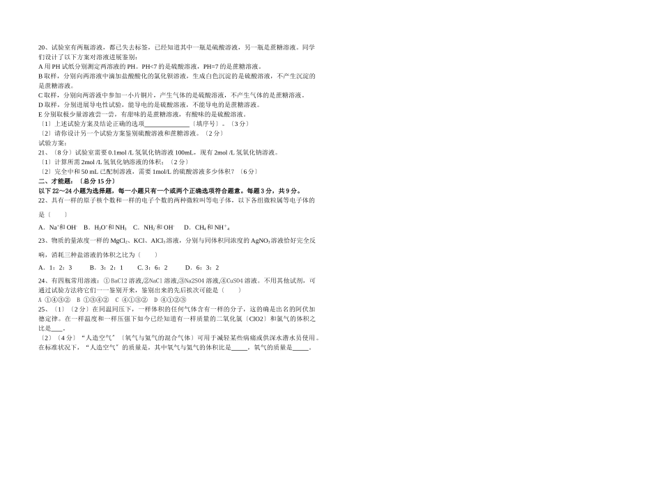 高一化学上册期中试卷_第2页