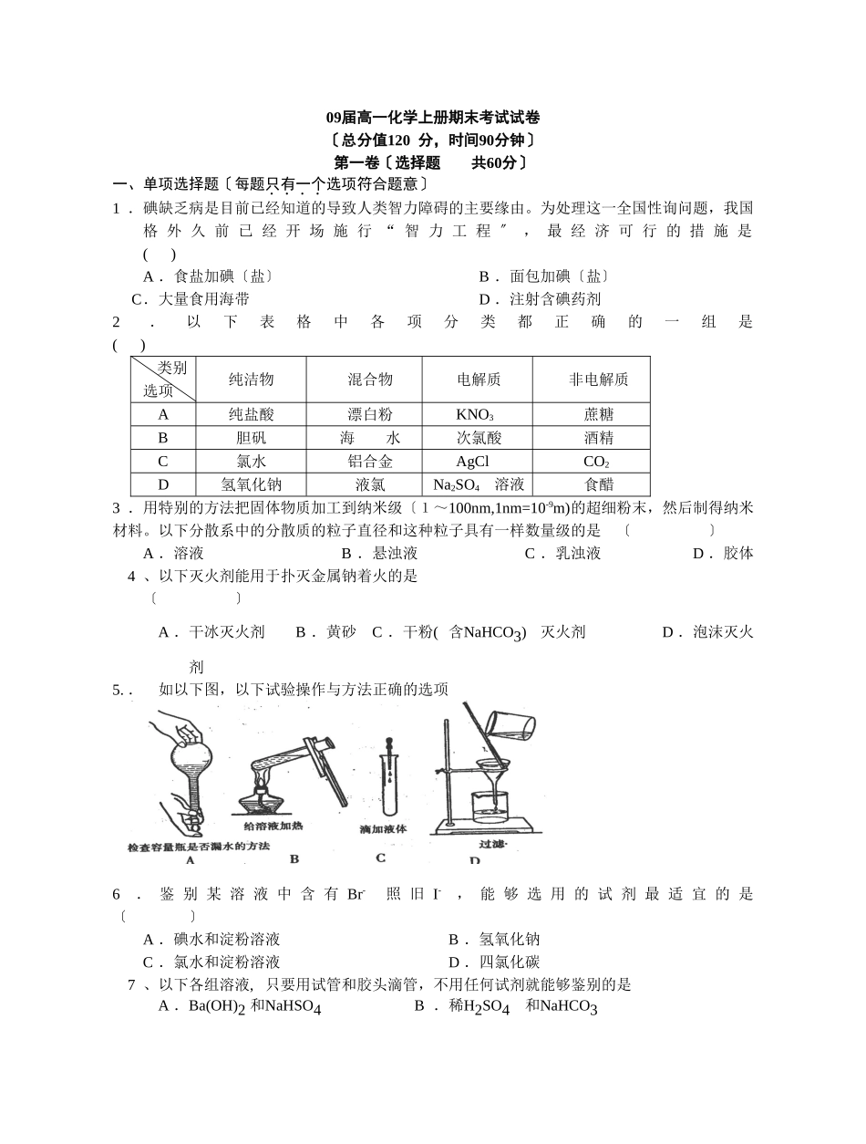 高一化学上册期末考试试卷_第1页