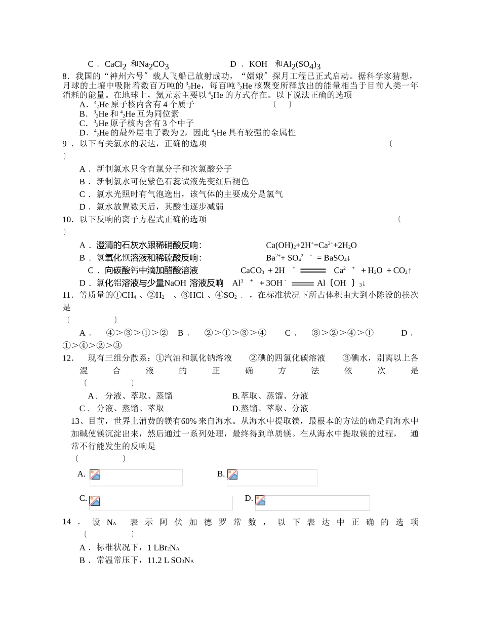 高一化学上册期末考试试卷_第2页