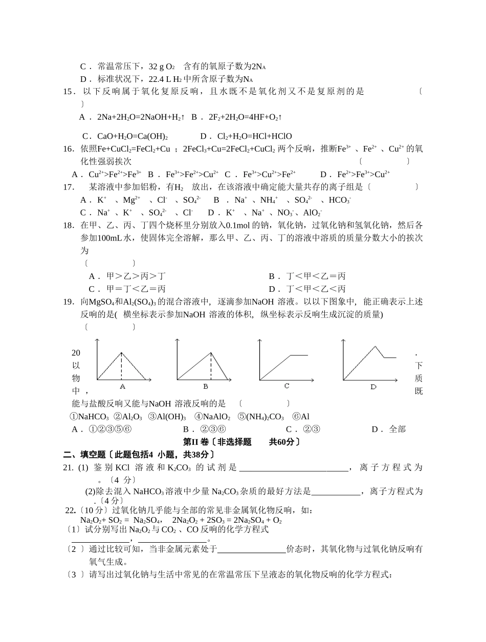 高一化学上册期末考试试卷_第3页