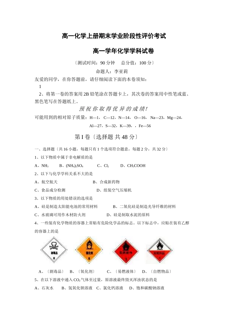 高一化学上册期末学业阶段性评价考试_第1页