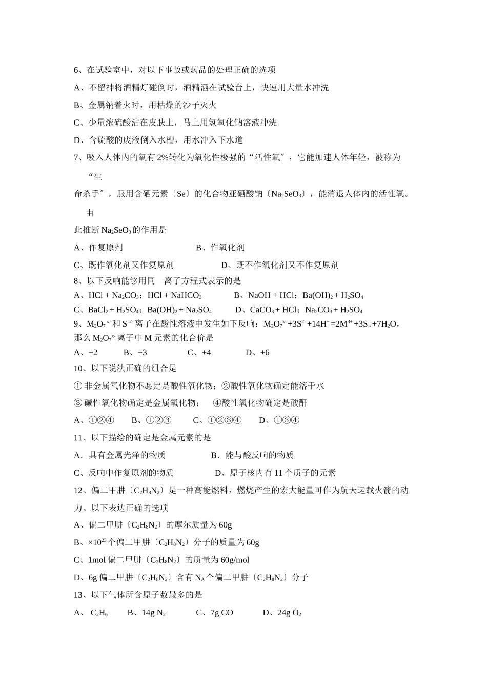 高一化学上册期末学业阶段性评价考试_第2页
