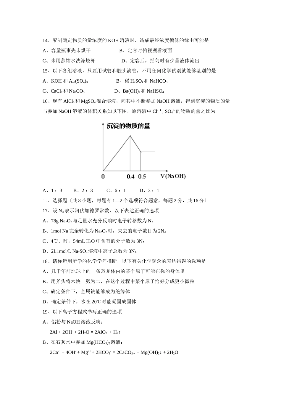 高一化学上册期末学业阶段性评价考试_第3页