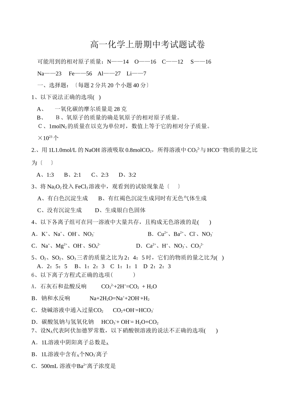 高一化学上册期中考试题_第1页