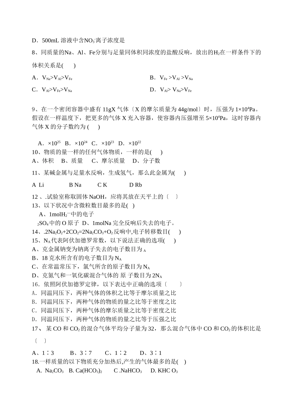 高一化学上册期中考试题_第2页