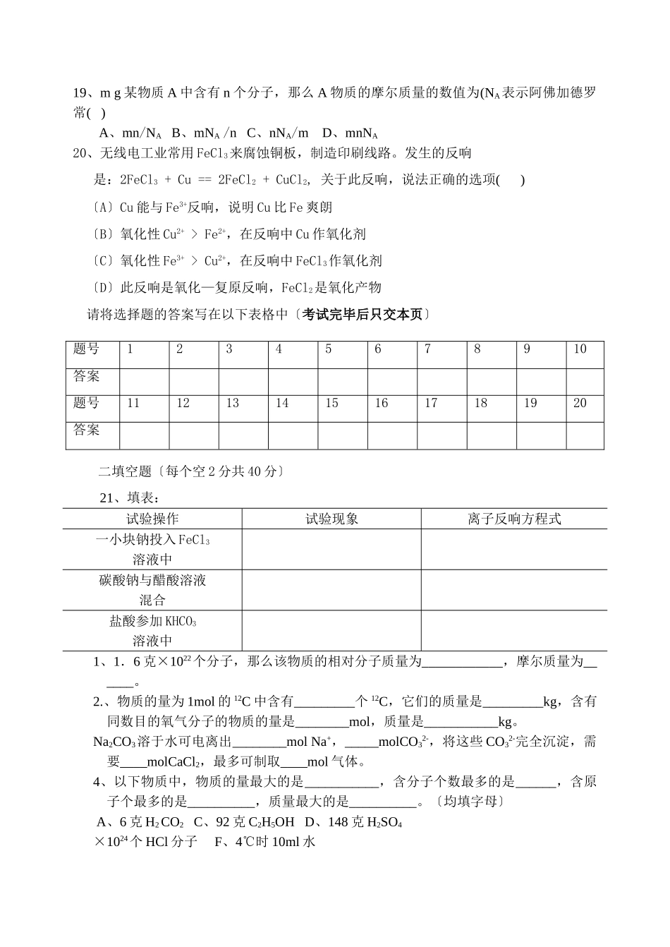 高一化学上册期中考试题_第3页