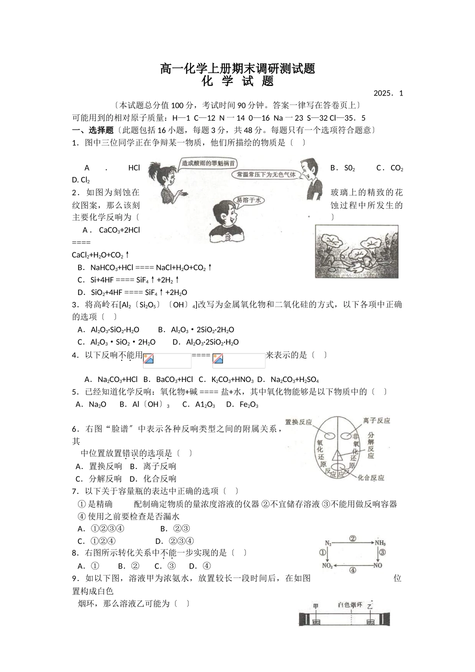 高一化学上册期末调研测试题1_第1页