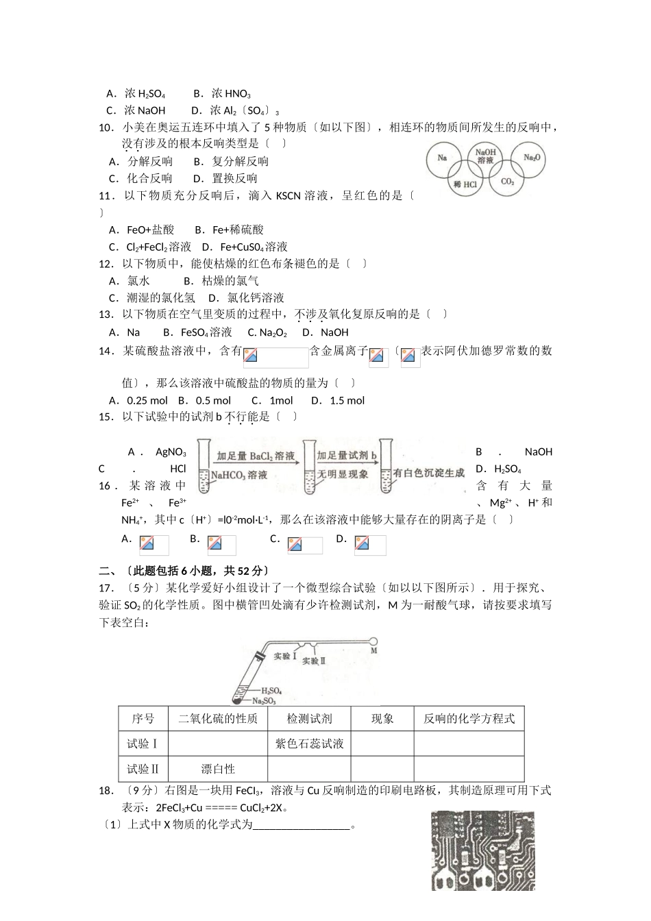 高一化学上册期末调研测试题1_第2页