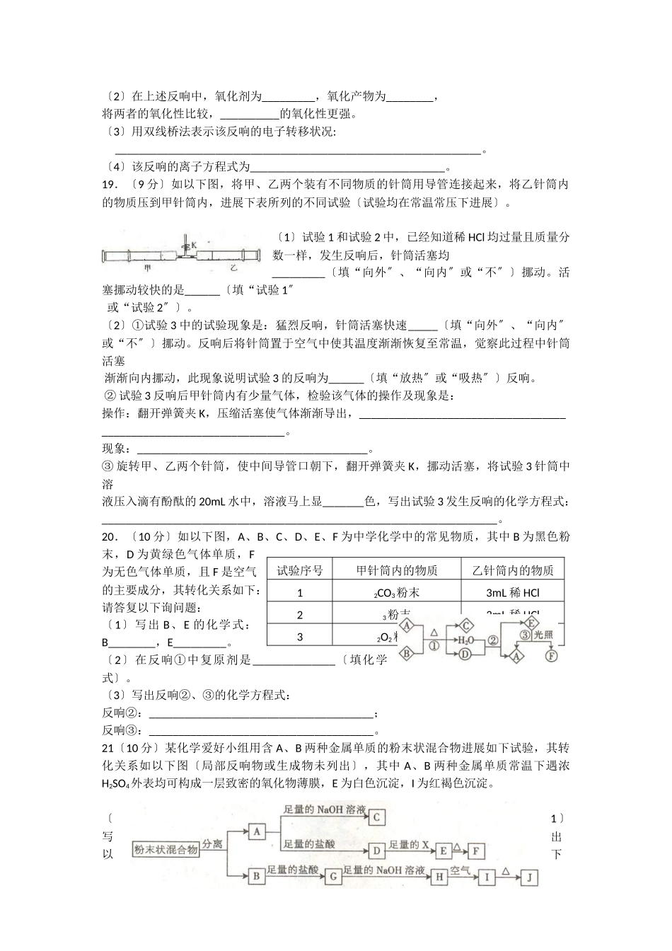 高一化学上册期末调研测试题1_第3页