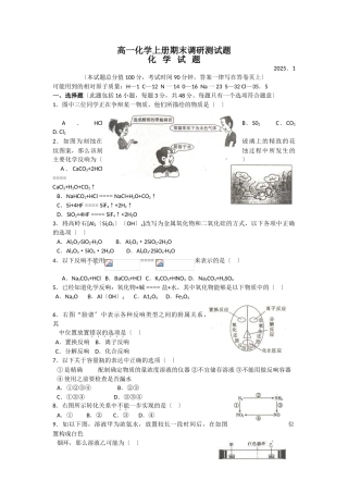 高一化学上册期末调研测试题1