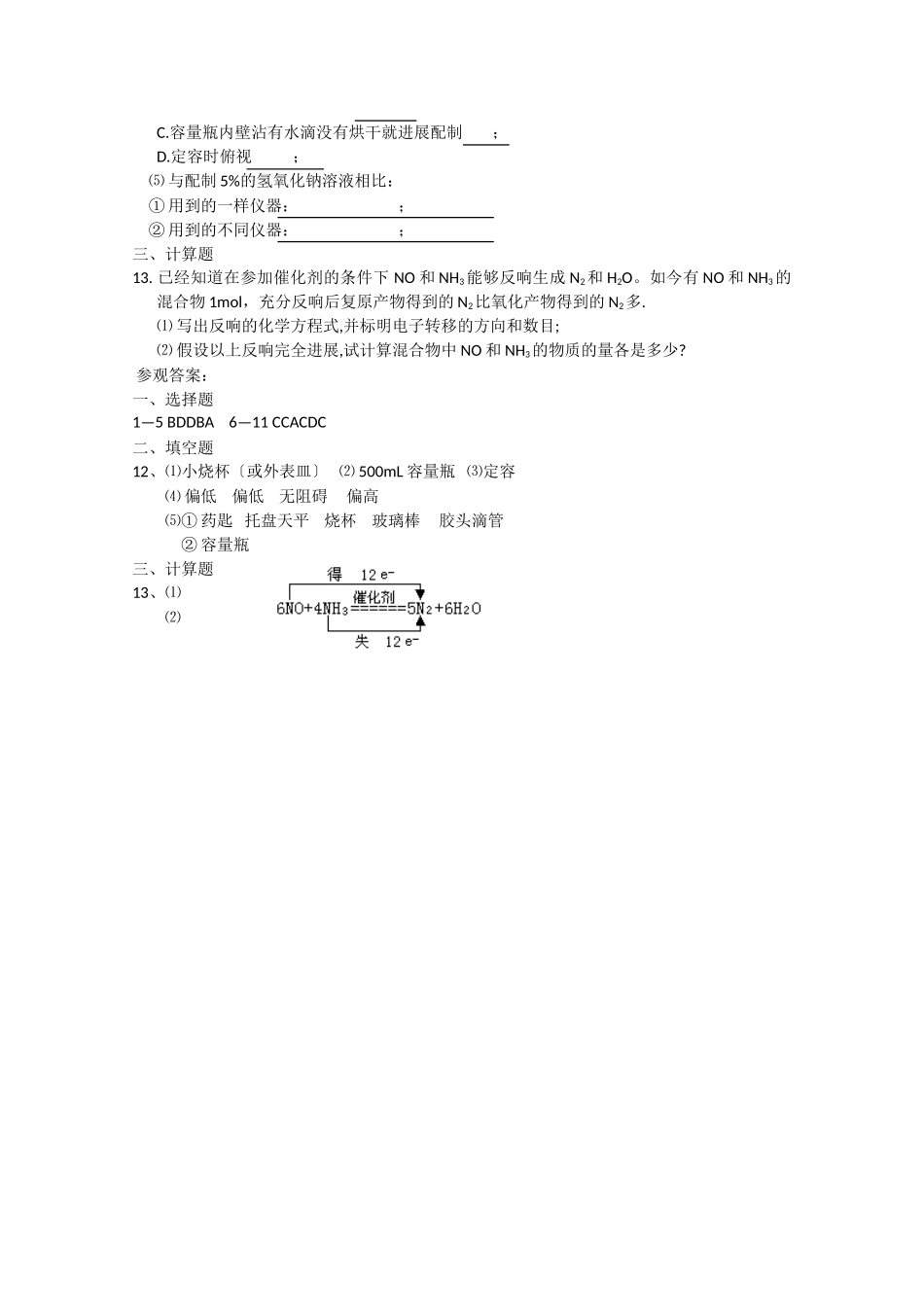 高一化学上册第12章测试题_第2页