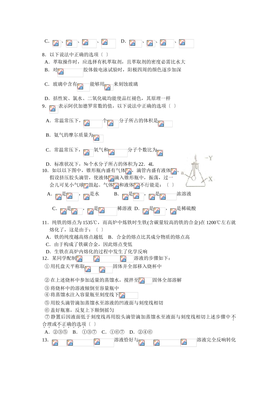 高一化学上册期末教学质量评价试题_第2页