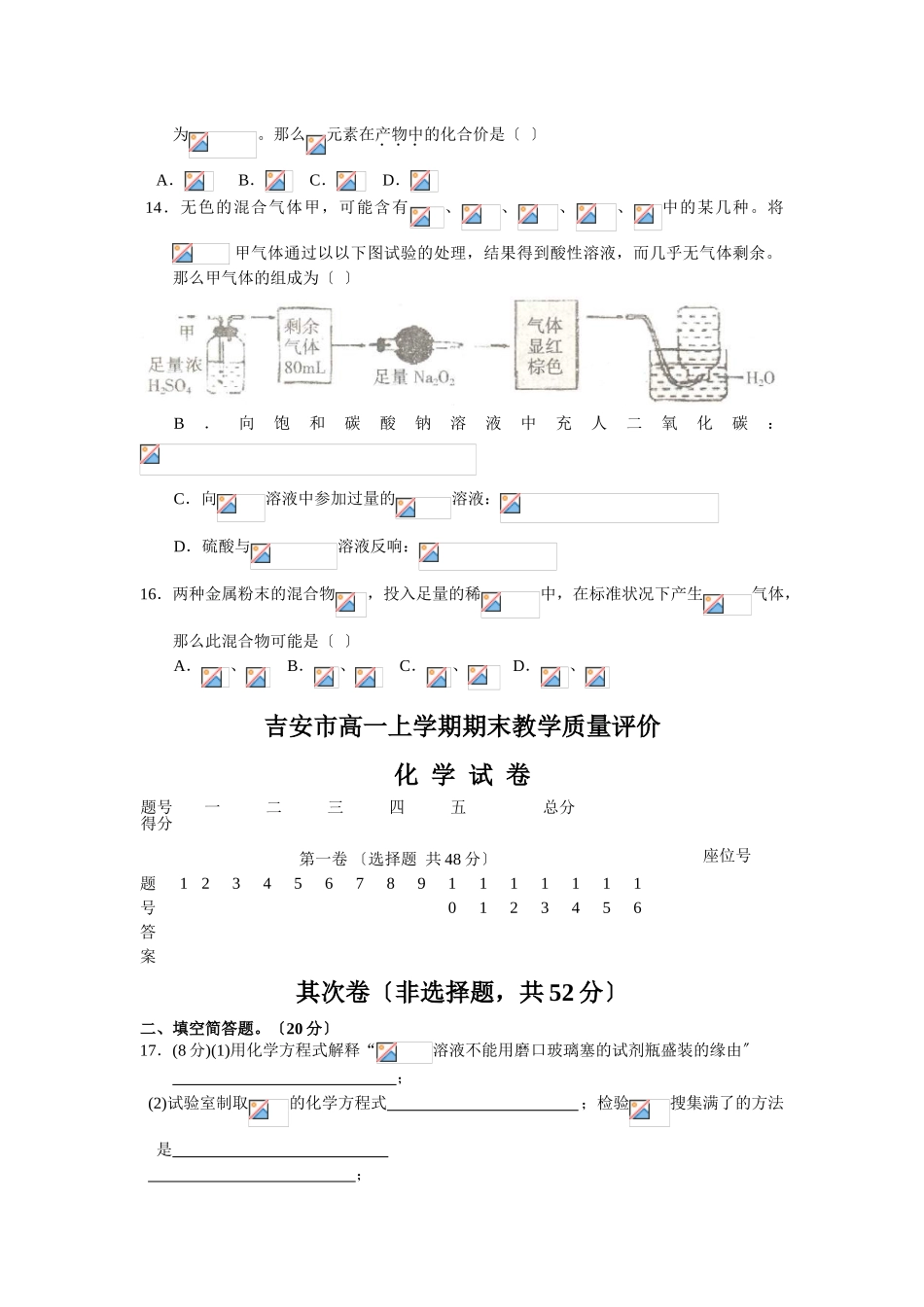 高一化学上册期末教学质量评价试题_第3页