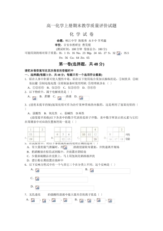 高一化学上册期末教学质量评价试题