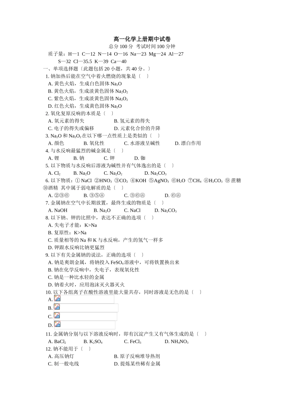 高一化学上册期中试卷2_第1页