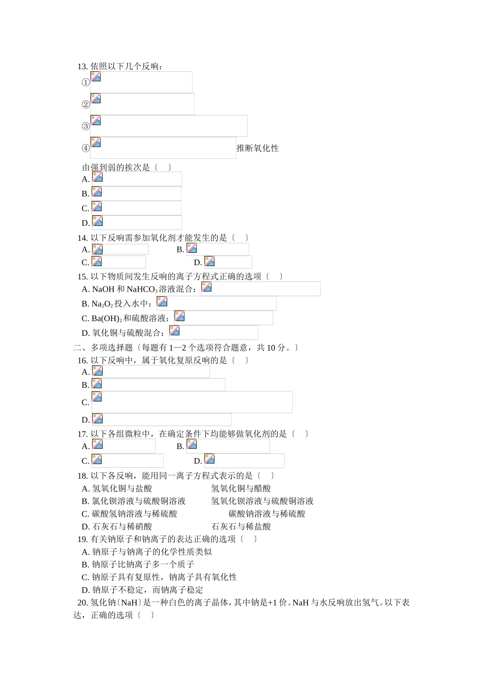 高一化学上册期中试卷2_第2页