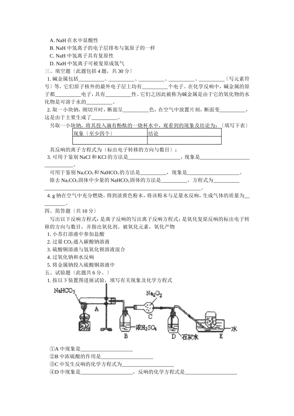 高一化学上册期中试卷2_第3页