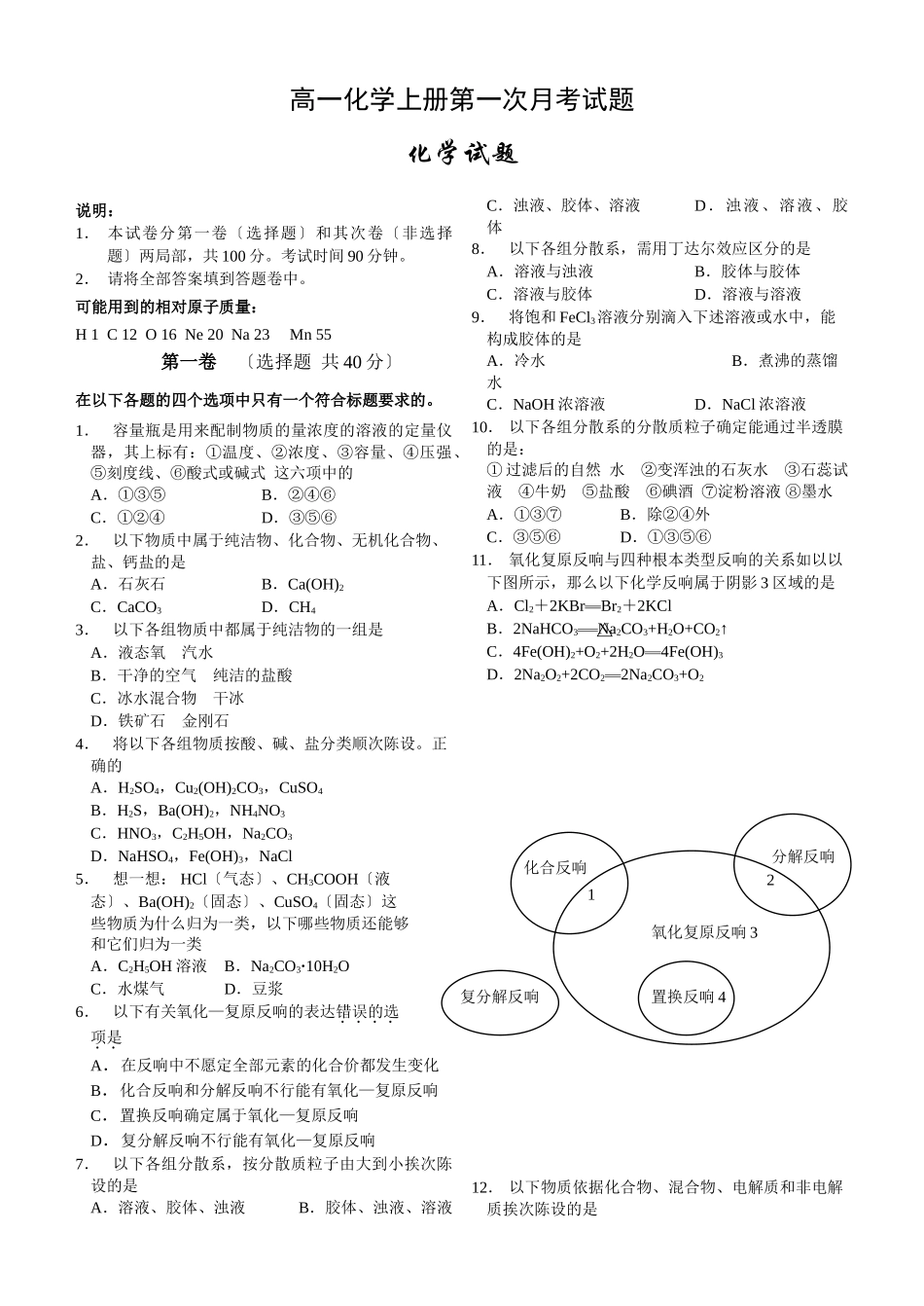 高一化学上册第一次月考试题1_第1页