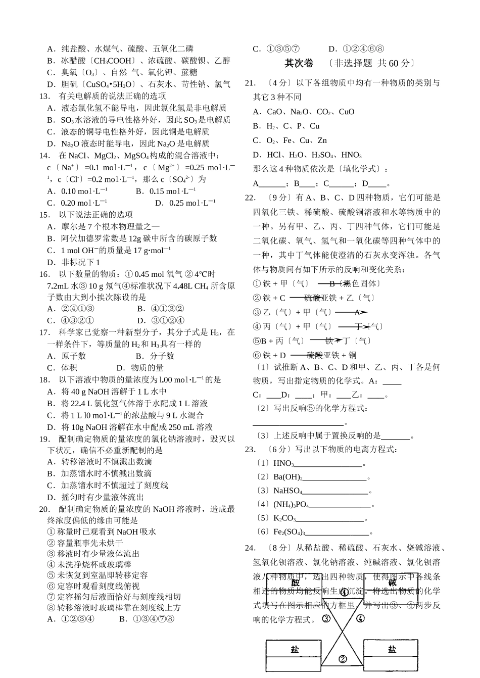 高一化学上册第一次月考试题1_第2页