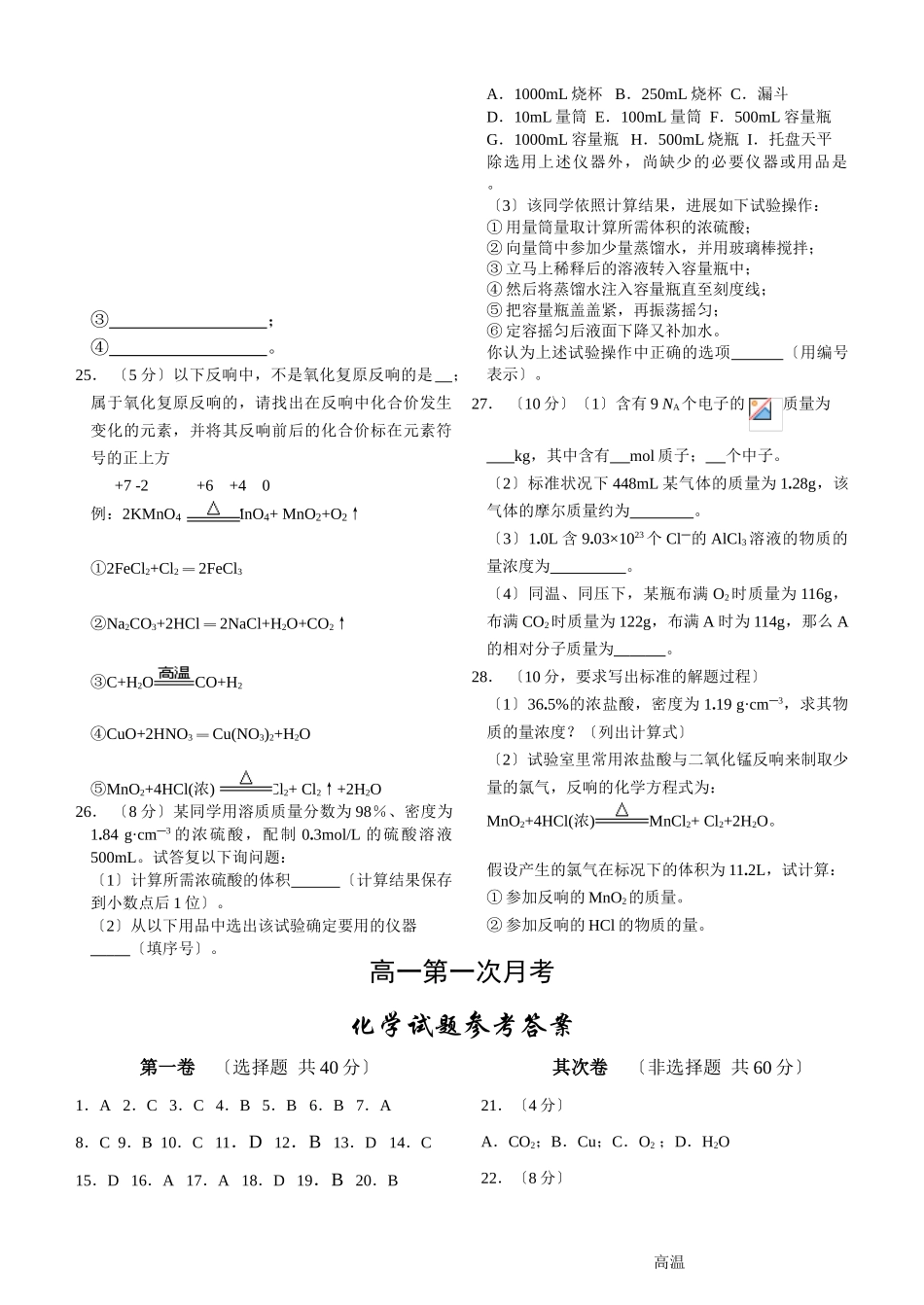 高一化学上册第一次月考试题1_第3页