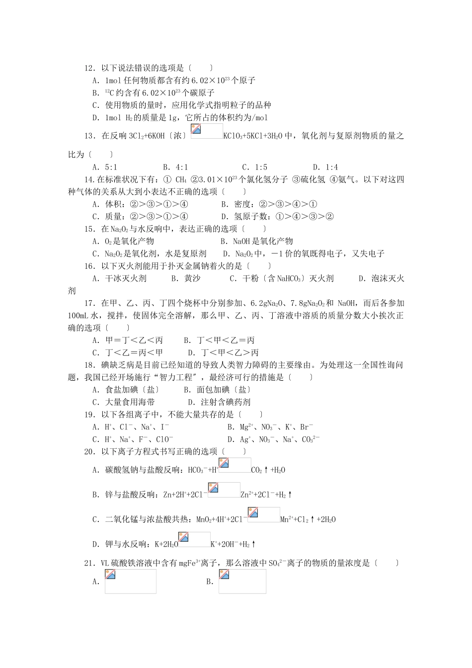 高一化学上册期末考试试题_第2页