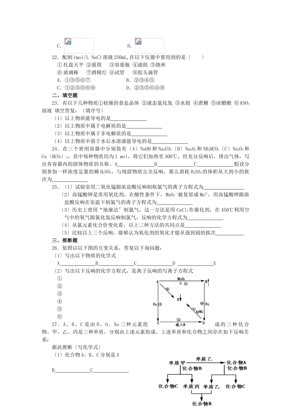 高一化学上册期末考试试题_第3页