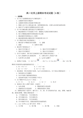 高一化学上册期末考试试题