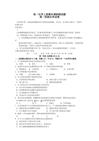 高一化学上册期末调研测试题2
