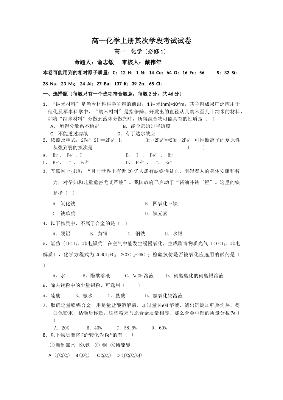 高一化学上册第二学段考试试卷1_第1页