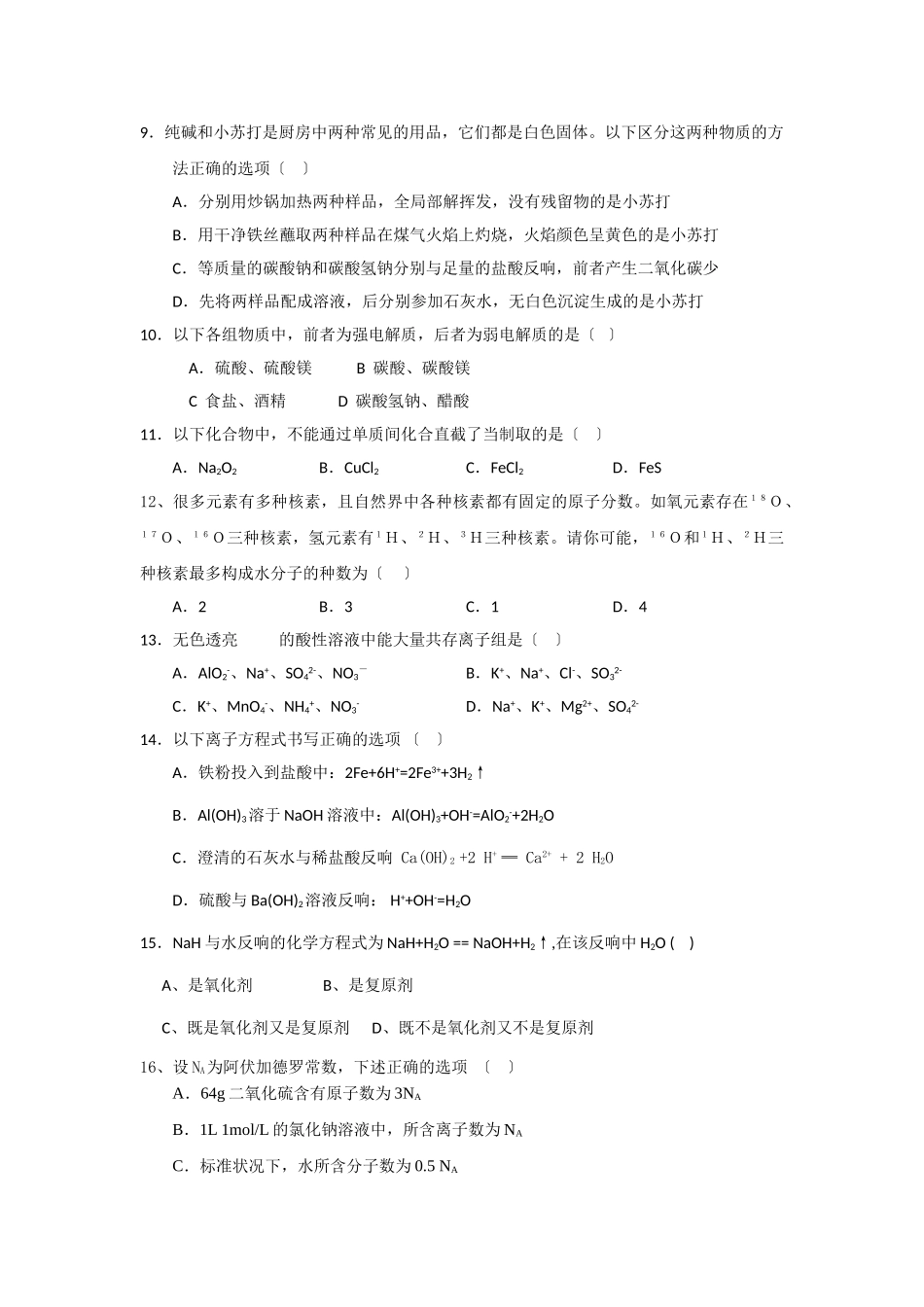 高一化学上册第二学段考试试卷1_第2页