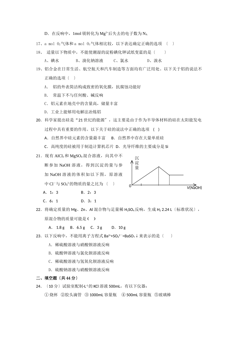高一化学上册第二学段考试试卷1_第3页