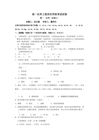 高一化学上册第二学段考试试卷1