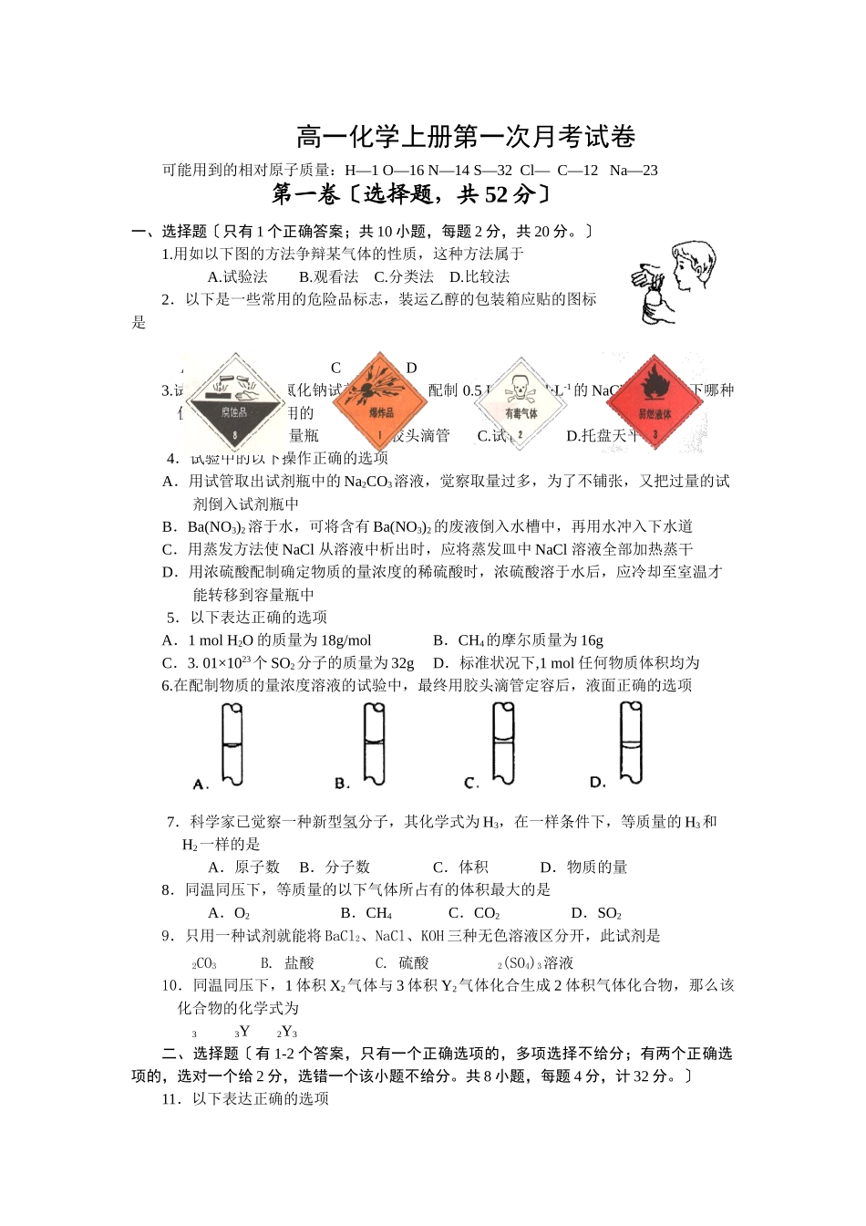 高一化学上册第一次月考试卷_第1页