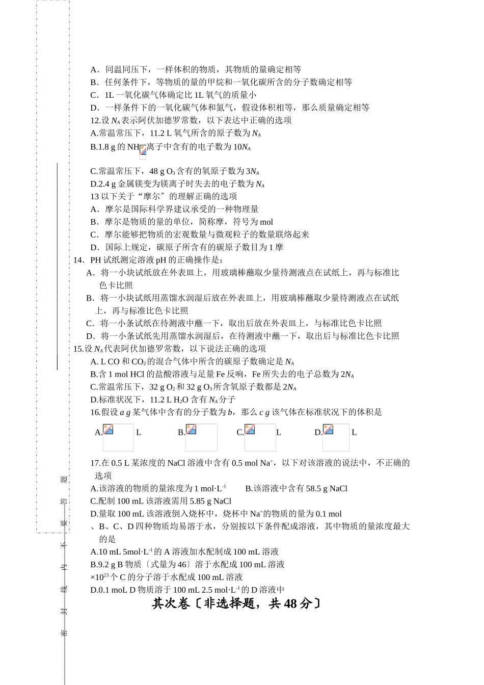 高一化学上册第一次月考试卷_第2页