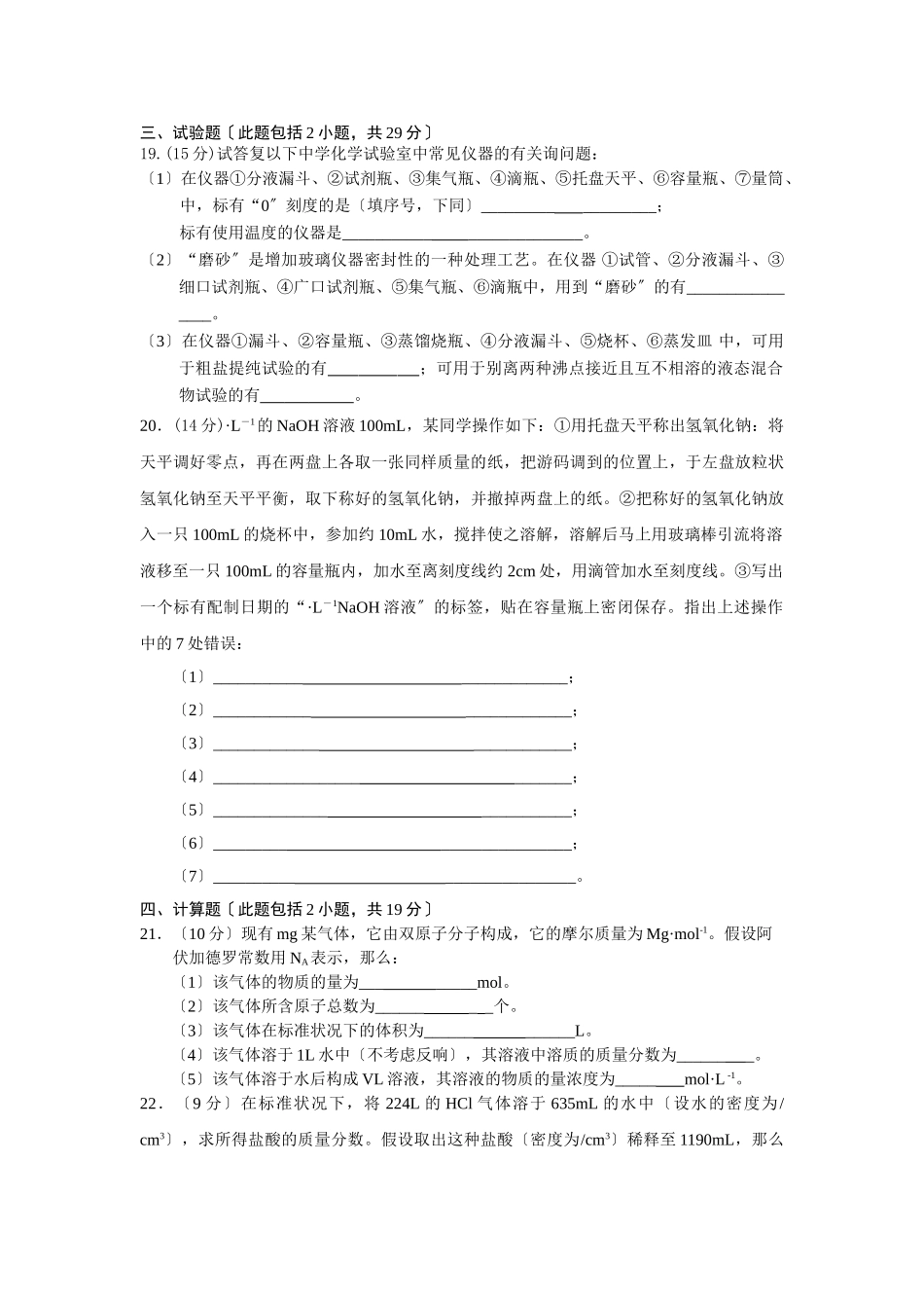 高一化学上册第一次月考试卷_第3页