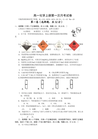 高一化学上册第一次月考试卷