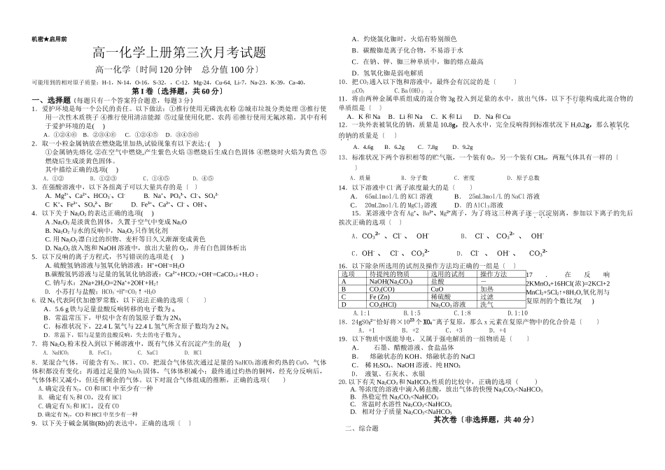高一化学上册第三次月考试题_第1页