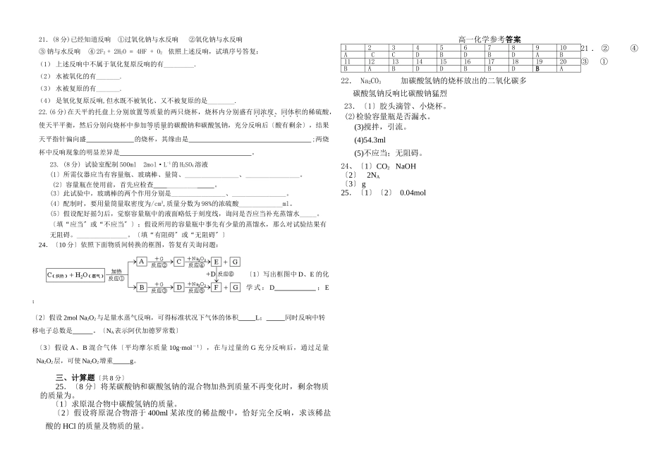 高一化学上册第三次月考试题_第2页