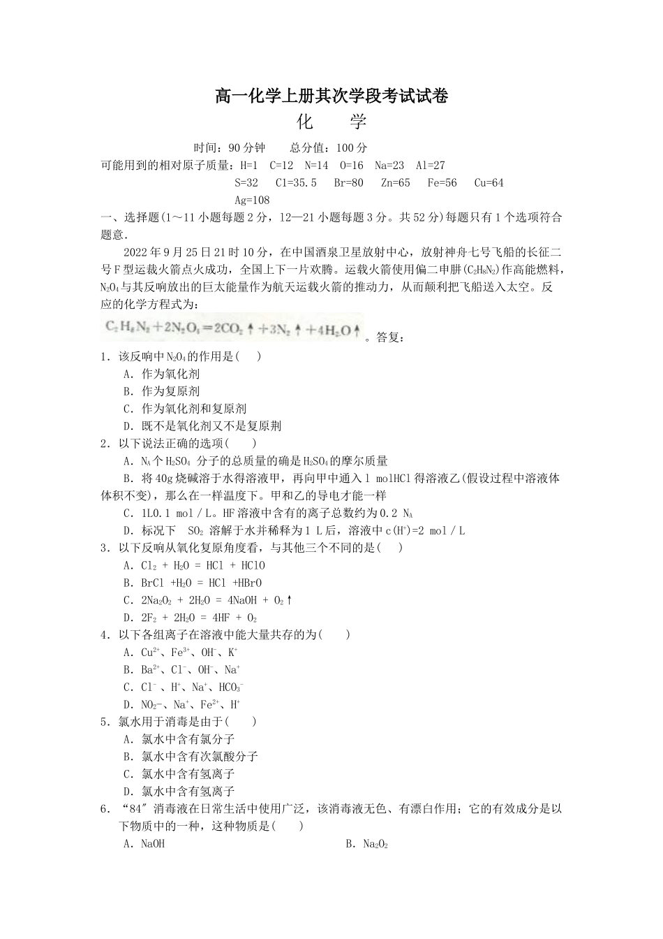 高一化学上册第二学段考试试卷2_第1页
