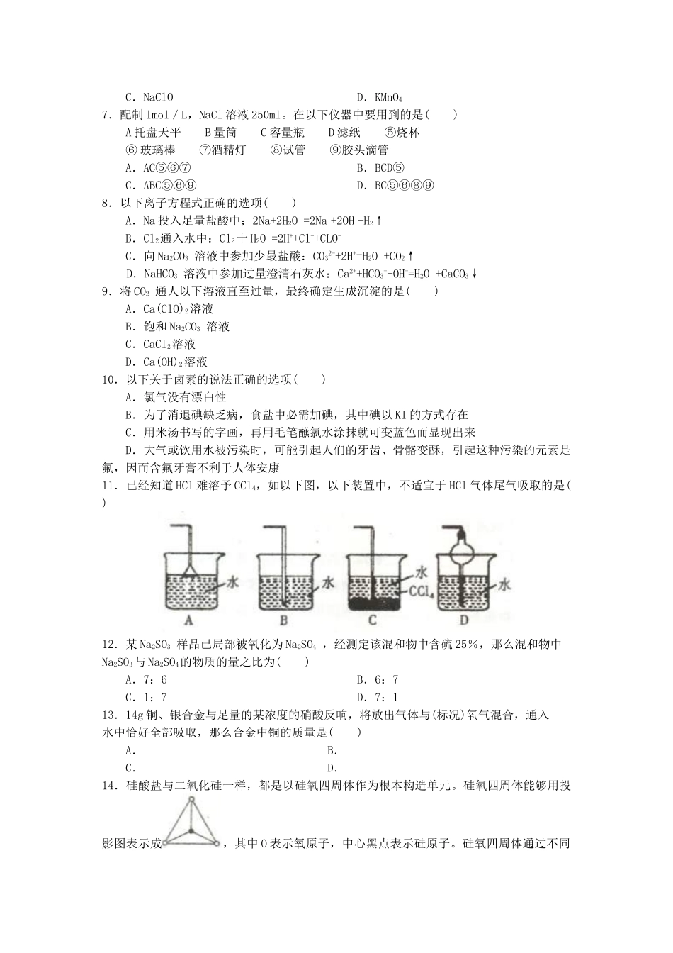 高一化学上册第二学段考试试卷2_第2页