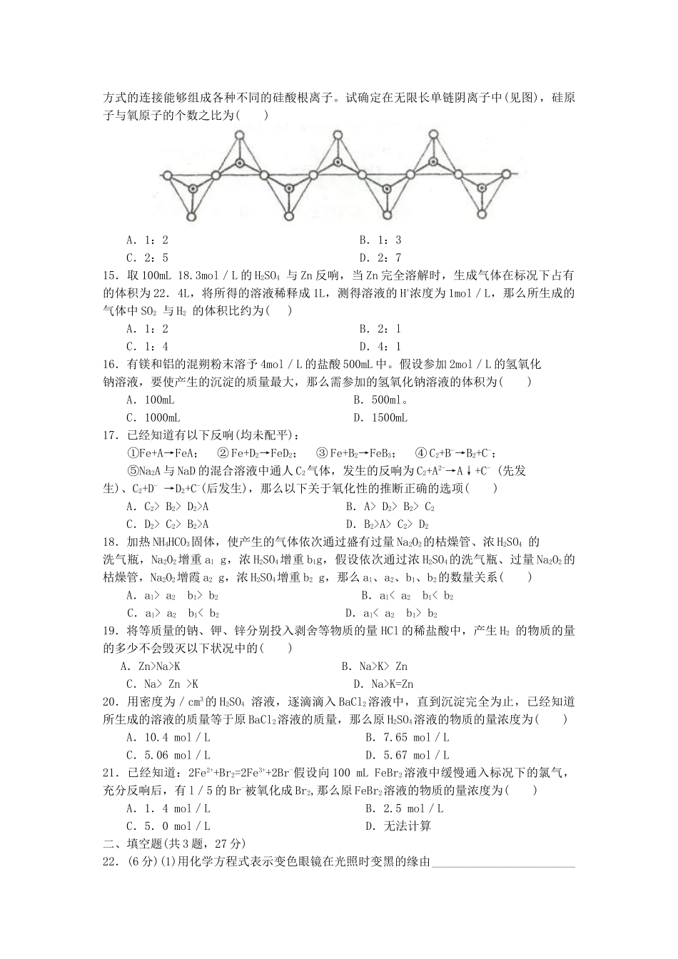 高一化学上册第二学段考试试卷2_第3页