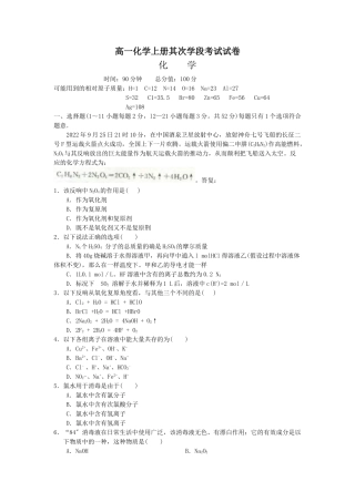 高一化学上册第二学段考试试卷2