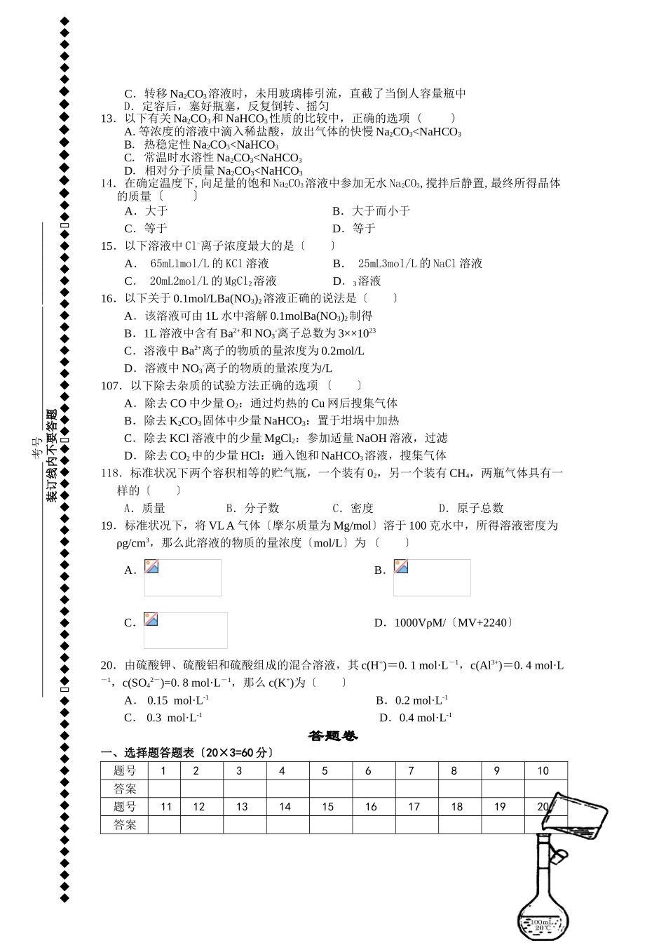 高一化学上册第三次考试试卷_第2页