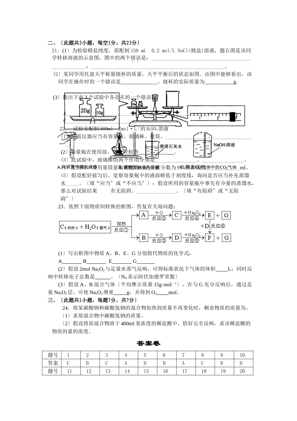 高一化学上册第三次考试试卷_第3页