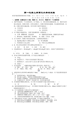 高一化学上册第三次考试试卷