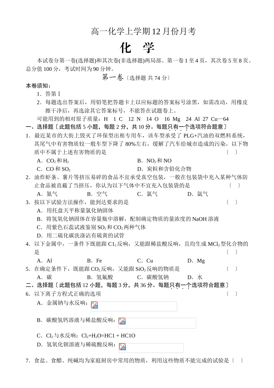 高一化学上学期12月份月考_第1页